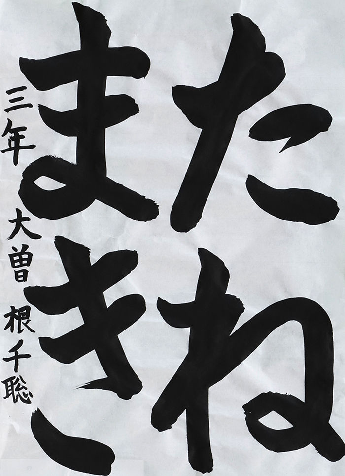 大曽根 千聡さん