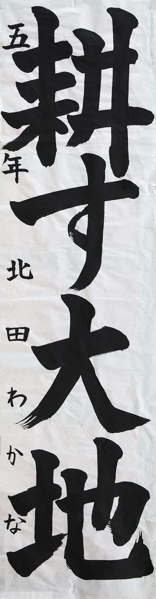 北田 わかなさん