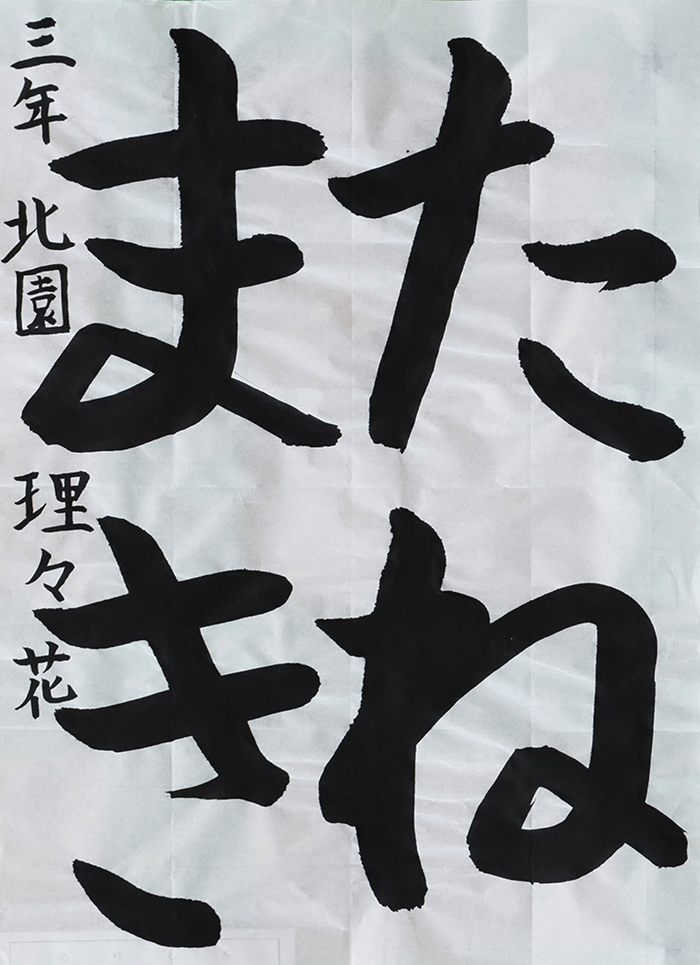 北園 理々花さん