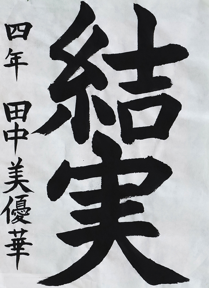 田中 美優華さん