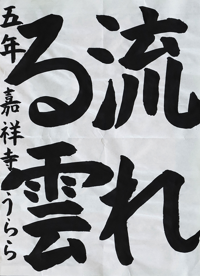 嘉祥寺 うららさん