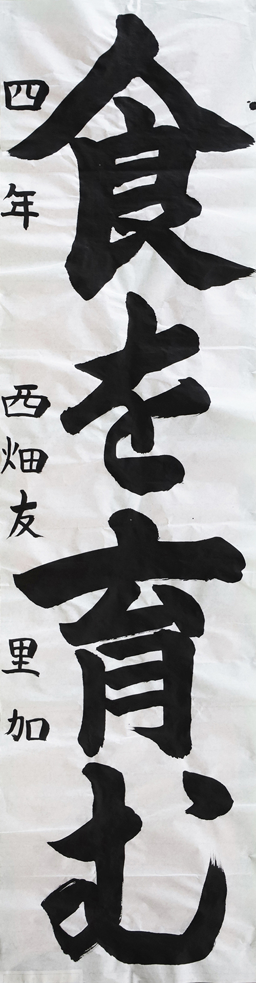 西畑 友里加さん