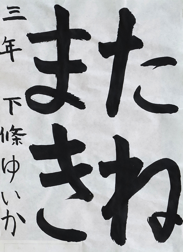 下條 ゆいかさん