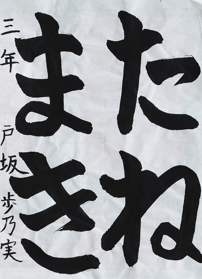 戸坂 歩乃実さん