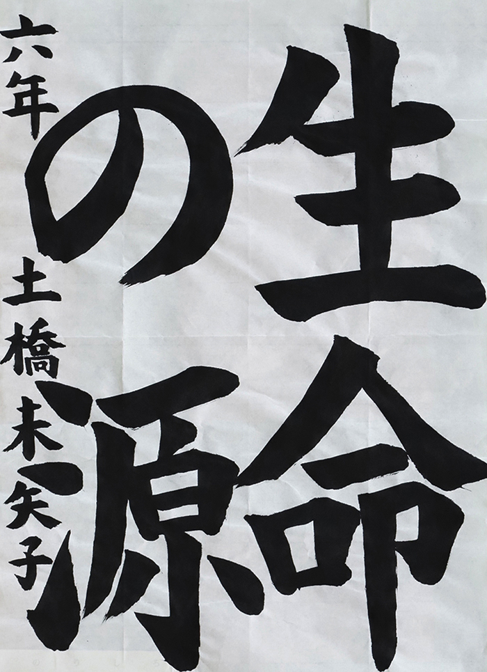 土橋 未矢子さん