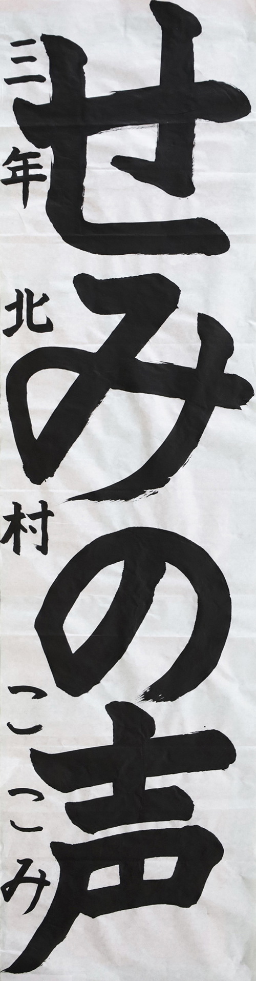 北村 ここみさん