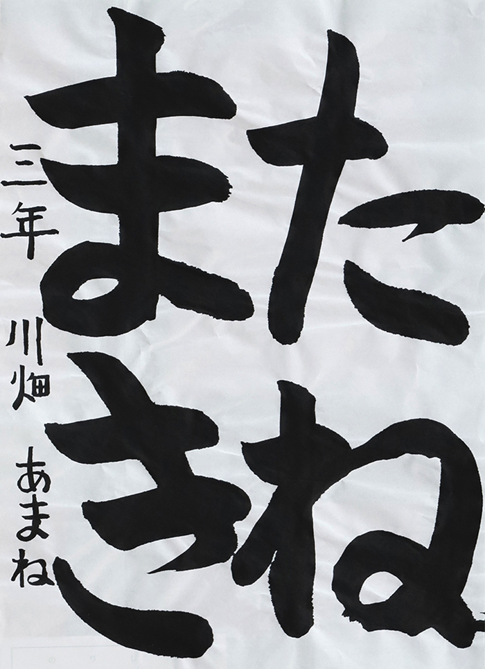 川畑 あまねさん