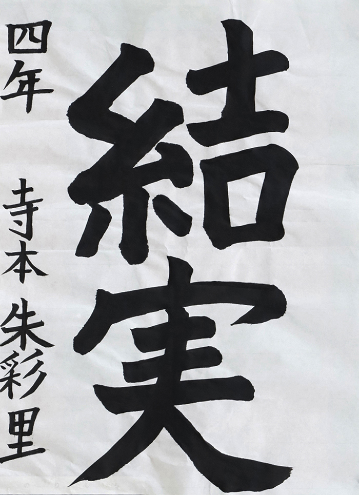 寺本 朱彩里さん