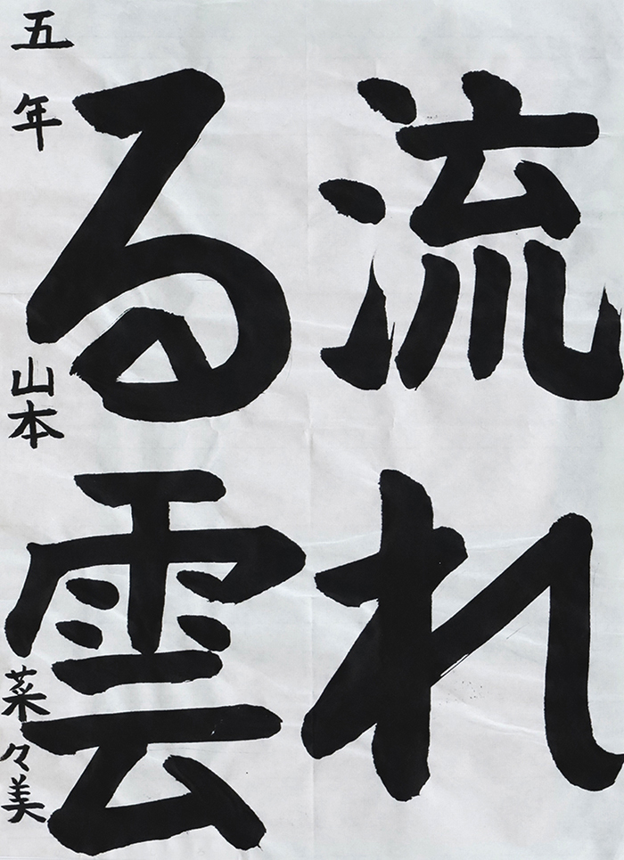 山本 菜々美さん