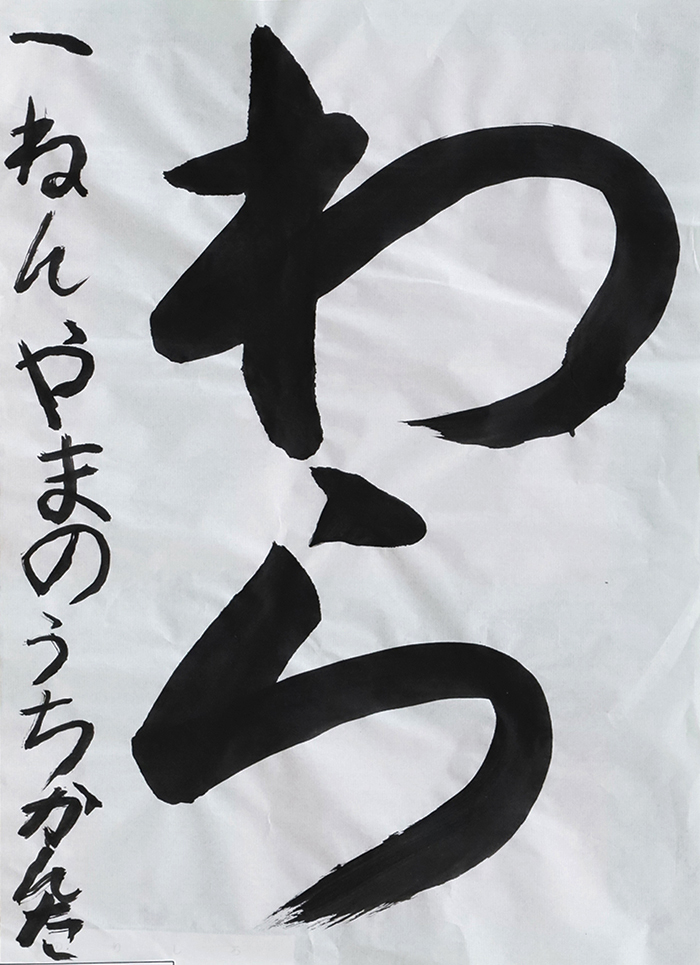 山ノ内 貫太さん