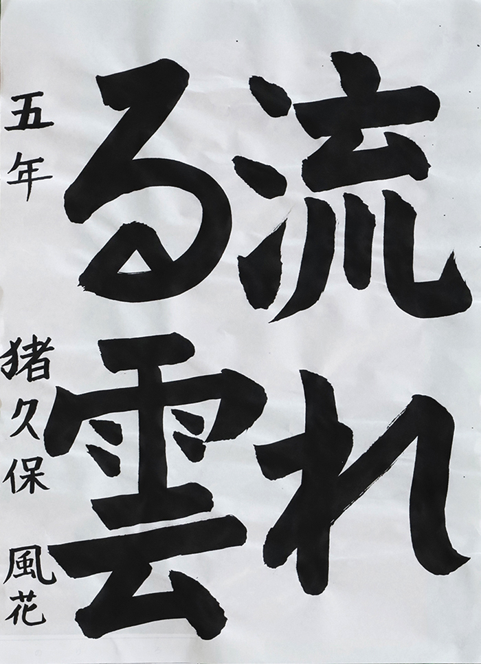 猪久保 風花さん