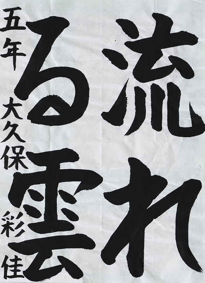 大久保 彩佳さん